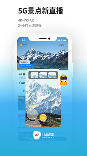 沃视频手机客户端2026版图1