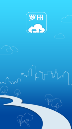 云上罗田客户端图1