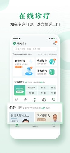 歧黄医官最新版图1