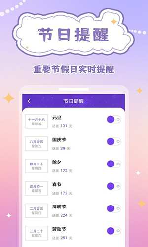 生辰时钟安卓版图4
