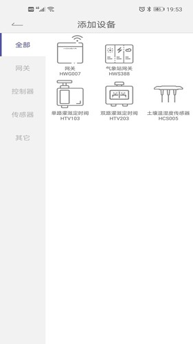 HomGar 图2