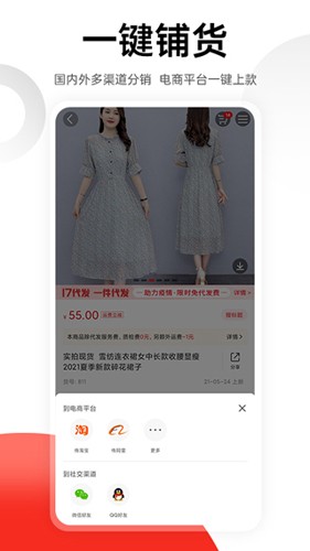 17货源手机版图4