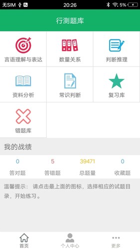 行测题库安卓版图2