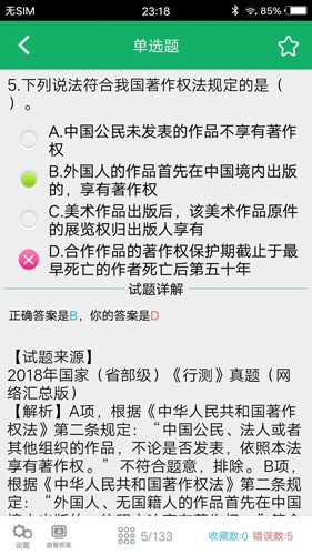 行测题库安卓版图3