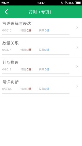 行测题库安卓版图1