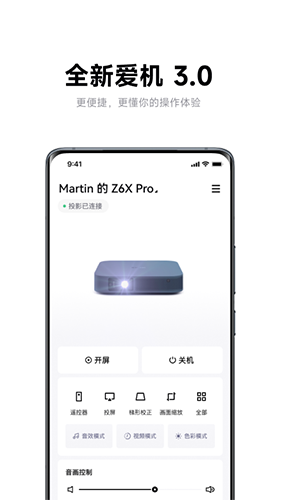 极米无屏助手安卓版图1