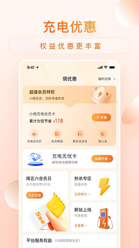 小桔充电图5