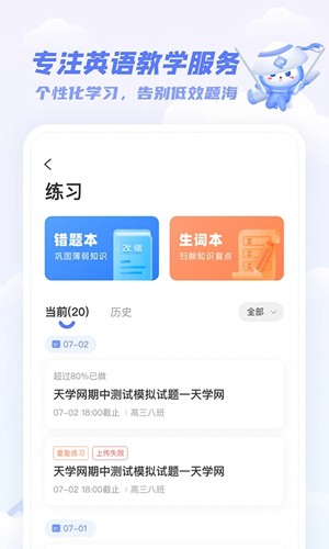 天学英语学生端图4
