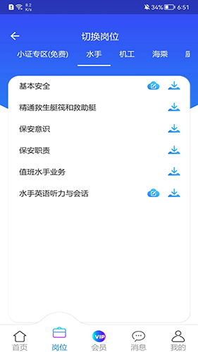 海事在线最新免费版图2