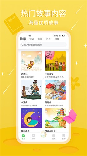大嘴讲故事(2)