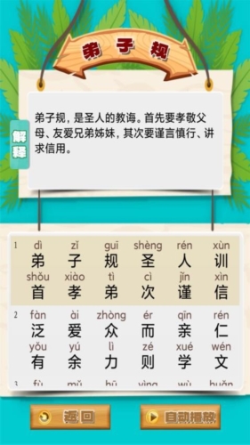 弟子规早教乐园安卓版图4