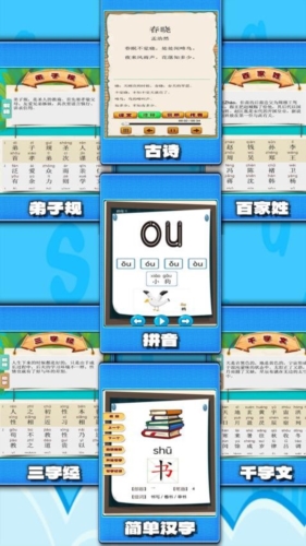 弟子规早教乐园安卓版图1