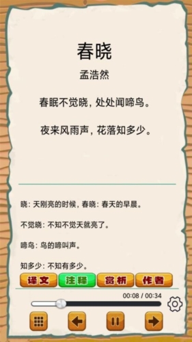 弟子规早教乐园安卓版图5