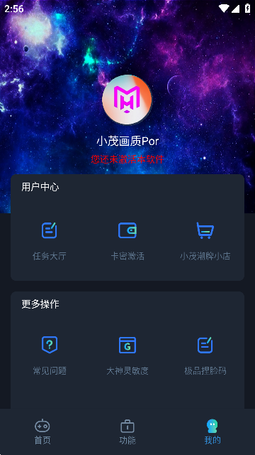 小茂画质Pro最新版