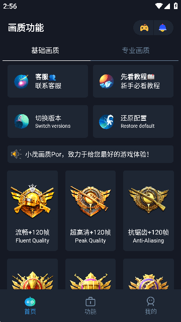 小茂画质Pro最新版