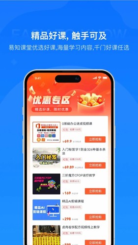 易知课堂(2)