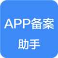 备案助手