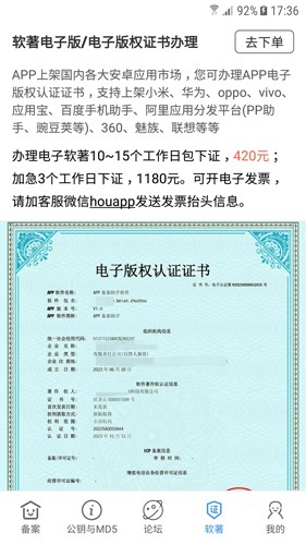 备案助手图4