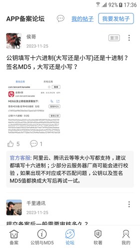 备案助手图2