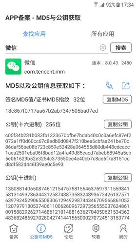 备案助手图3