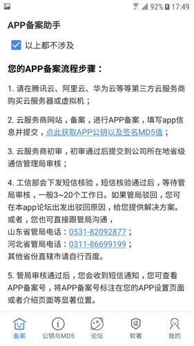 备案助手图1