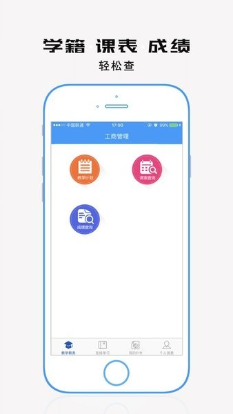 学历教育云课堂无广告版图3