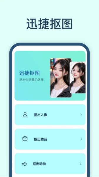迅捷抠图-图1
