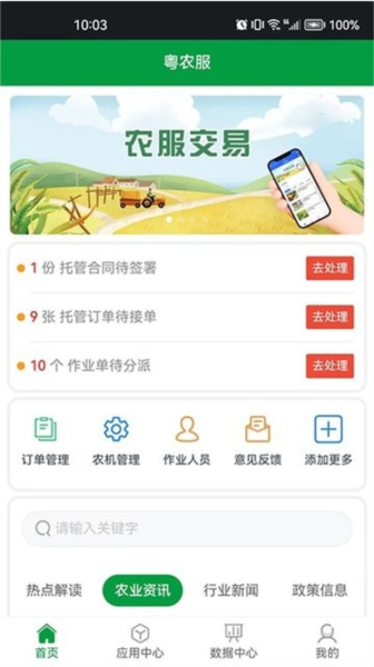 粤农服务平台图1