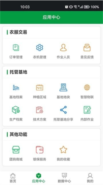 粤农服务平台图2