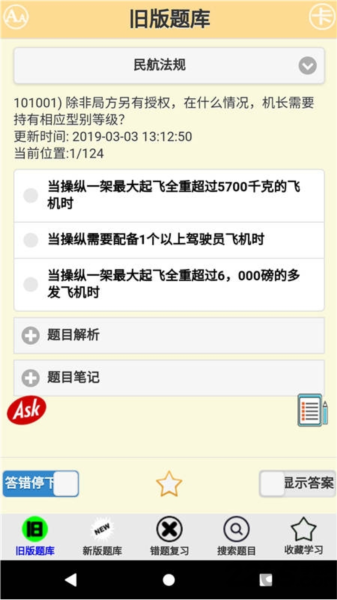 签派考试复习图3