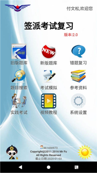 签派考试复习图1