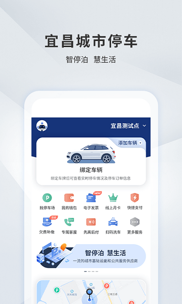 宜昌城市停车图3