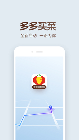 多多买菜司机端图1