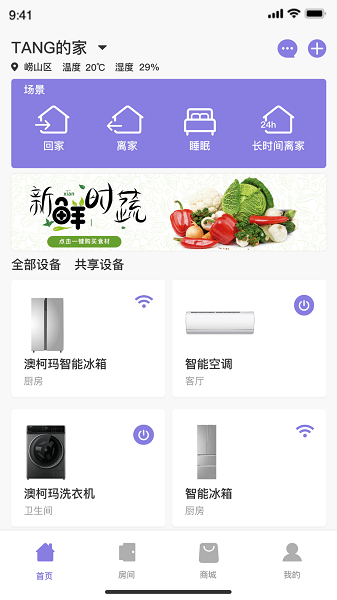 澳柯玛慧生活图1