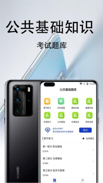 公共基础知识百分题库免费版图1