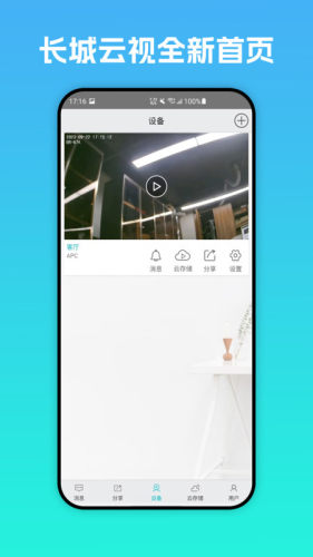 长城云视图2