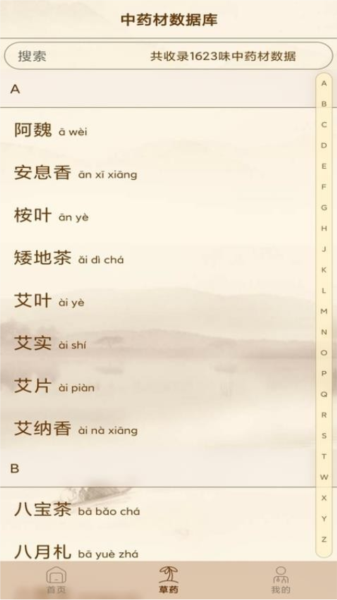 中医方歌图3