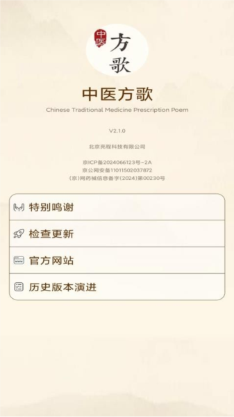 中医方歌图5