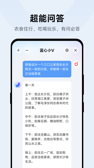 蓝心小V助手最新版图2