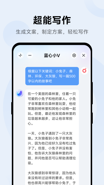 蓝心小V助手最新版图1