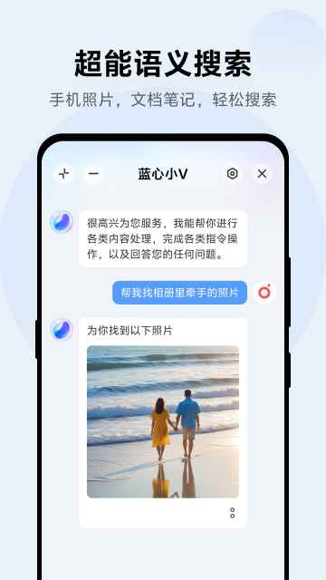 蓝心小V助手最新版图3