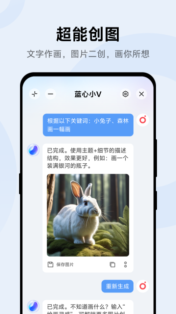 蓝心小V助手最新版图4