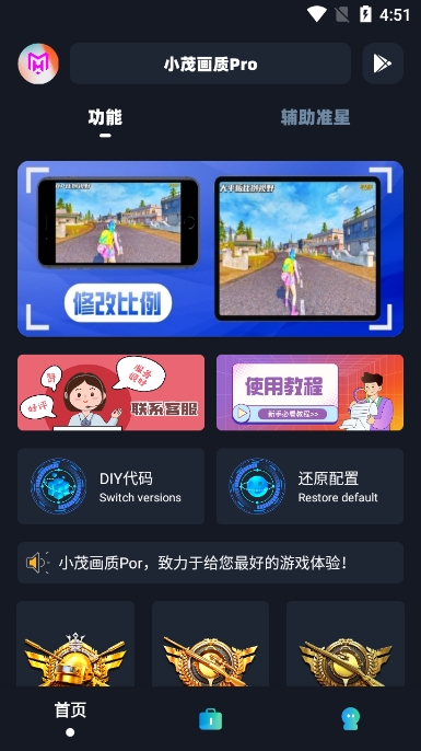 小茂画质pro正版(4)