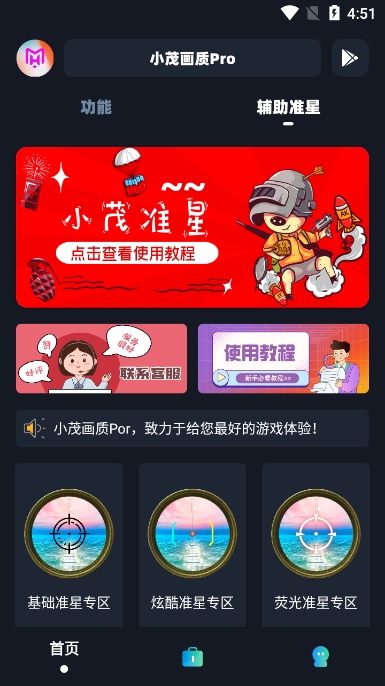 小茂画质pro正版(2)