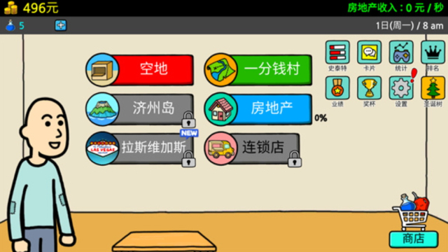 养乞丐3游戏正版图2