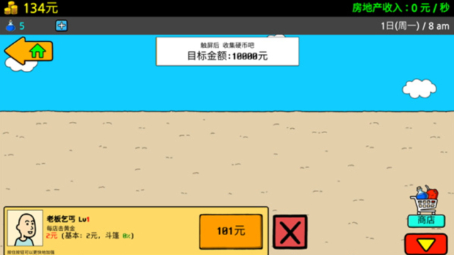养乞丐3游戏正版图1