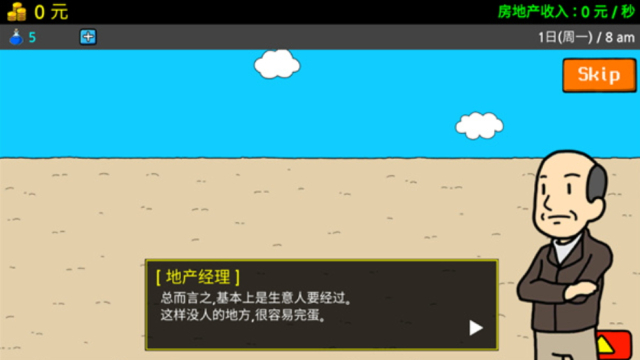 养乞丐3游戏正版图3