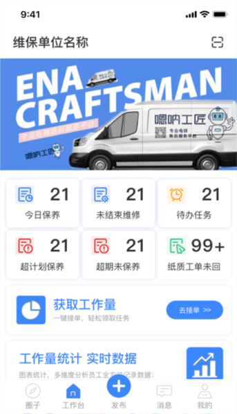 嗯呐工匠图2