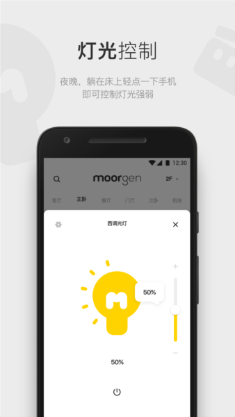摩根全屋智能安卓版图4