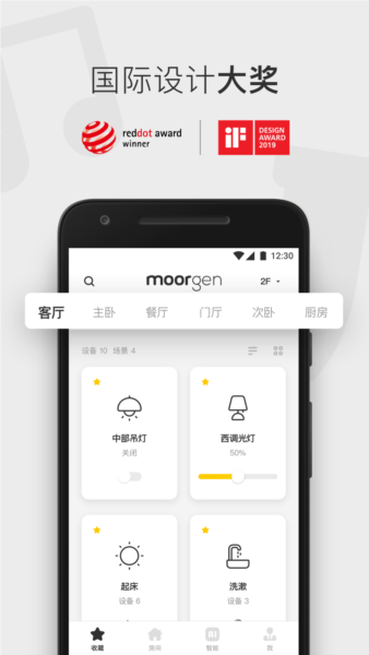 摩根全屋智能安卓版图1